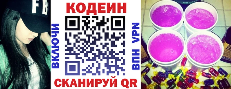 Купить где  Выборг  Кодеин Purple Drank 